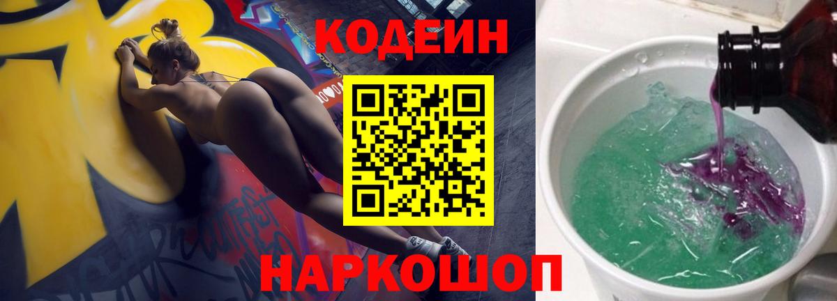 Сосновый Бор  Кодеин напиток Lean (лин)  Codein Purple Drank  что такое   Вход с VPN 